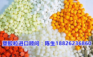 广州再生塑胶粒进口申报问题