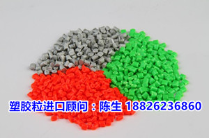 广州再生塑胶粒进口报关申报要素--广州再生塑胶粒进口报关