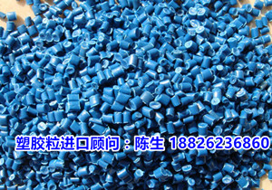 广州再生塑胶粒进口报关鉴别方法--广州再生塑胶粒进口报关