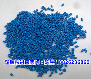 广州再生塑胶粒进口行业新标准--广州再生塑胶粒进口报关
